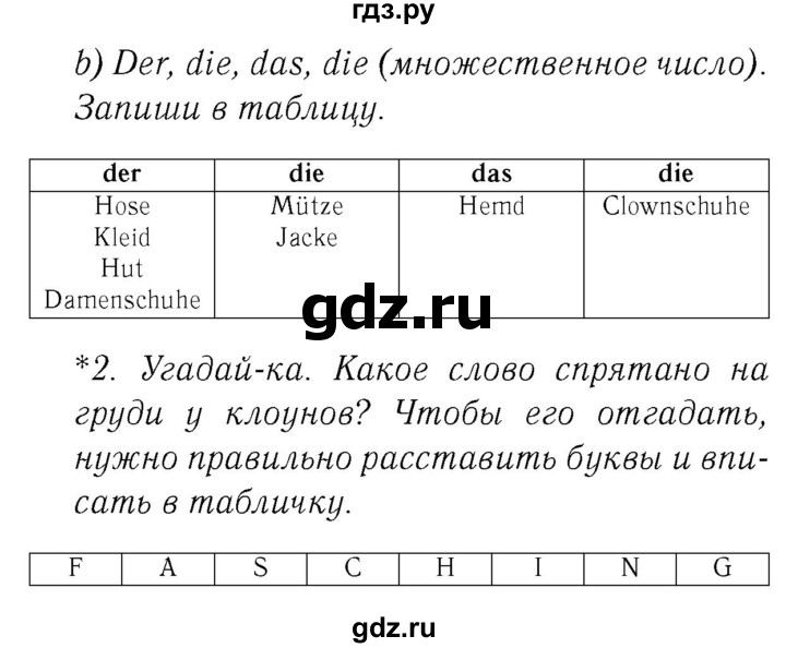 ГДЗ по немецкому языку 3 класс  Бим рабочая тетрадь  часть 2. страница - 24, Решебник №3