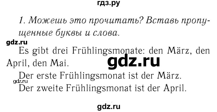 ГДЗ по немецкому языку 3 класс  Бим рабочая тетрадь  часть 2. страница - 29, Решебник №3