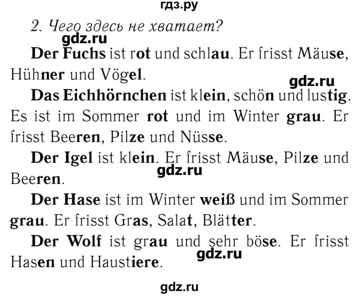 ГДЗ по немецкому языку 4 класс  Бим рабочая тетрадь  страница - 33, Решебник №3