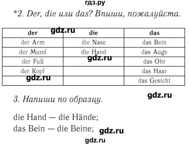 ГДЗ по немецкому языку 4 класс  Бим рабочая тетрадь  страница - 52, Решебник №3