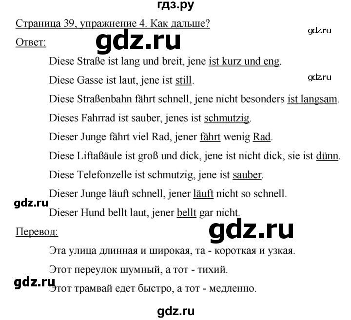 ГДЗ по немецкому языку 5 класс  Бим рабочая тетрадь  страница - 39, Решебник №1
