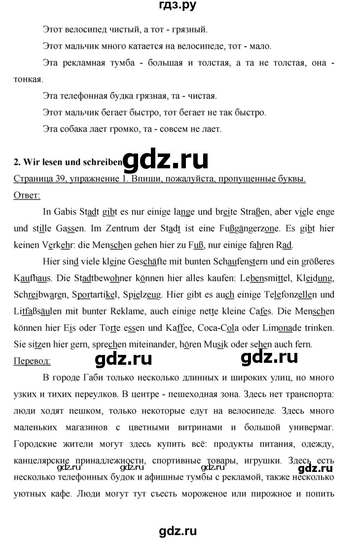 ГДЗ по немецкому языку 5 класс  Бим рабочая тетрадь  страница - 39, Решебник №1