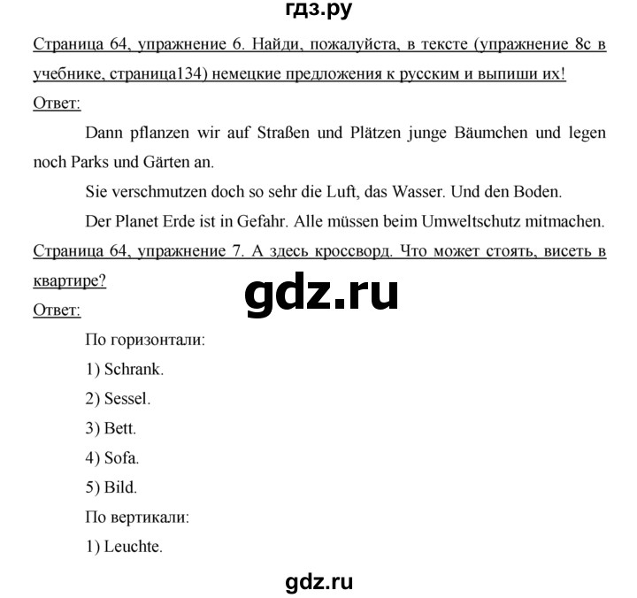 ГДЗ по немецкому языку 5 класс  Бим рабочая тетрадь  страница - 64, Решебник №1