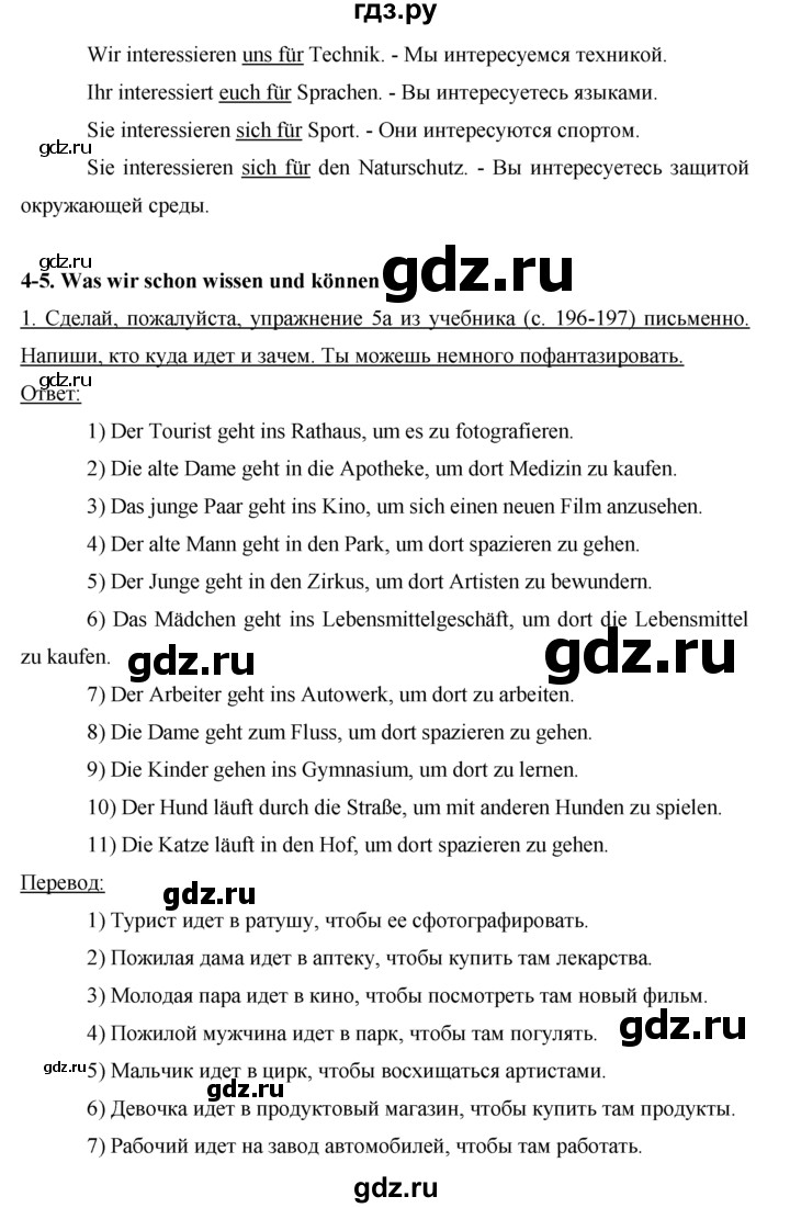 ГДЗ по немецкому языку 5 класс  Бим рабочая тетрадь  страница - 91, Решебник №1