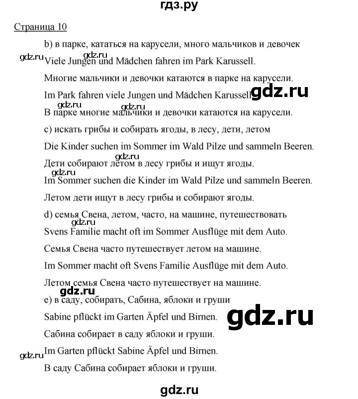 ГДЗ по немецкому языку 5 класс Бим рабочая тетрадь страница - 10, Решебник №1 2012