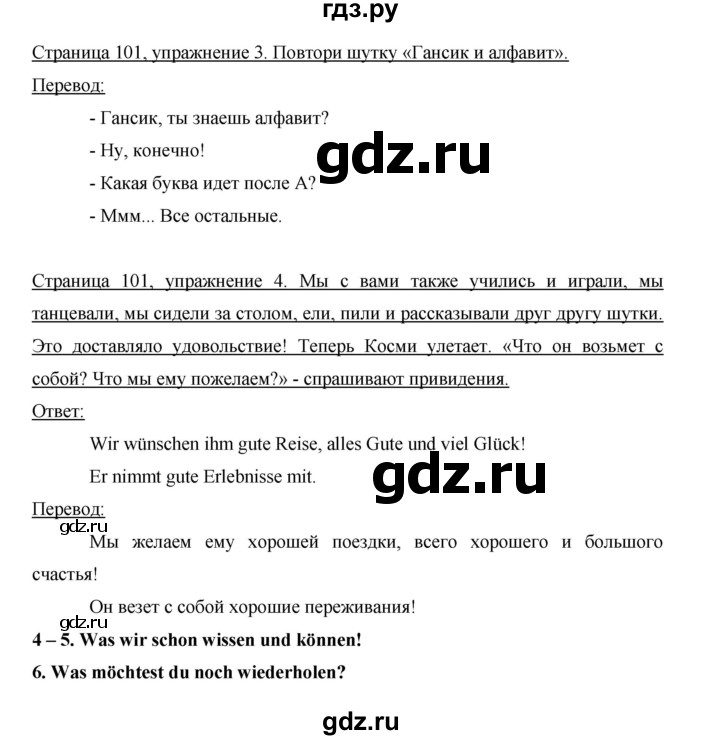ГДЗ по немецкому языку 5 класс Бим рабочая тетрадь страница - 101, Решебник №1 2012
