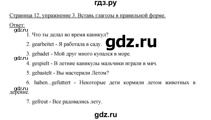 ГДЗ по немецкому языку 5 класс Бим рабочая тетрадь страница - 12, Решебник №1 2012
