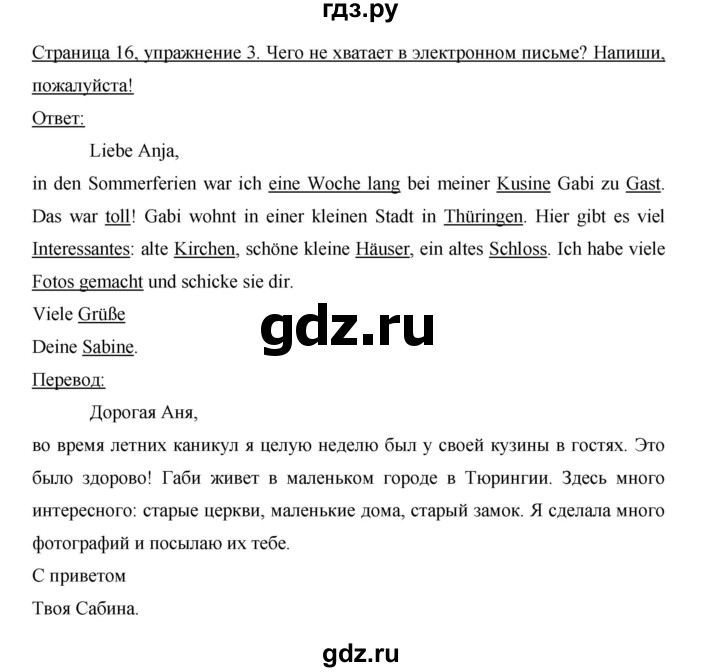 ГДЗ по немецкому языку 5 класс Бим рабочая тетрадь страница - 16, Решебник №1 2012