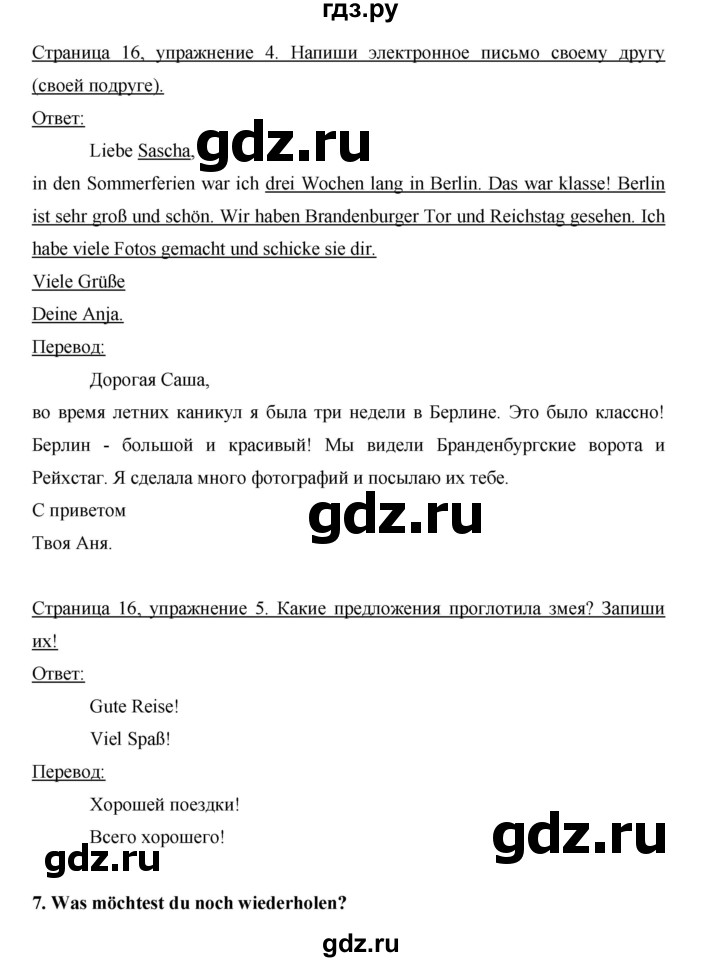 ГДЗ по немецкому языку 5 класс Бим рабочая тетрадь страница - 16, Решебник №1 2012