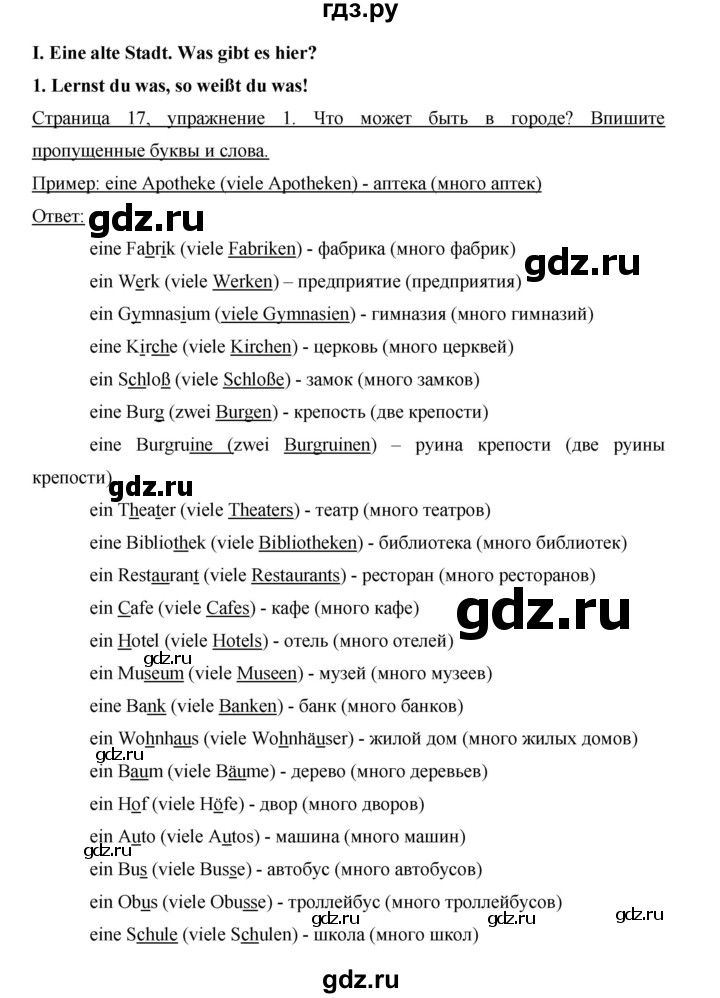 ГДЗ по немецкому языку 5 класс Бим рабочая тетрадь страница - 17, Решебник №1 2012