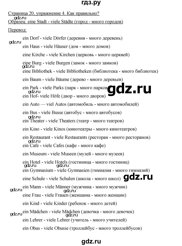 ГДЗ по немецкому языку 5 класс Бим рабочая тетрадь страница - 20, Решебник №1 2012