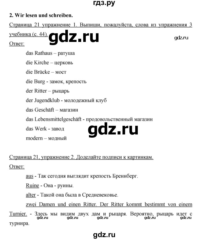 ГДЗ по немецкому языку 5 класс Бим рабочая тетрадь страница - 21, Решебник №1 2012