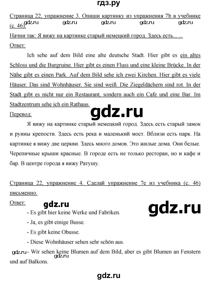 ГДЗ по немецкому языку 5 класс Бим рабочая тетрадь страница - 22, Решебник №1 2012