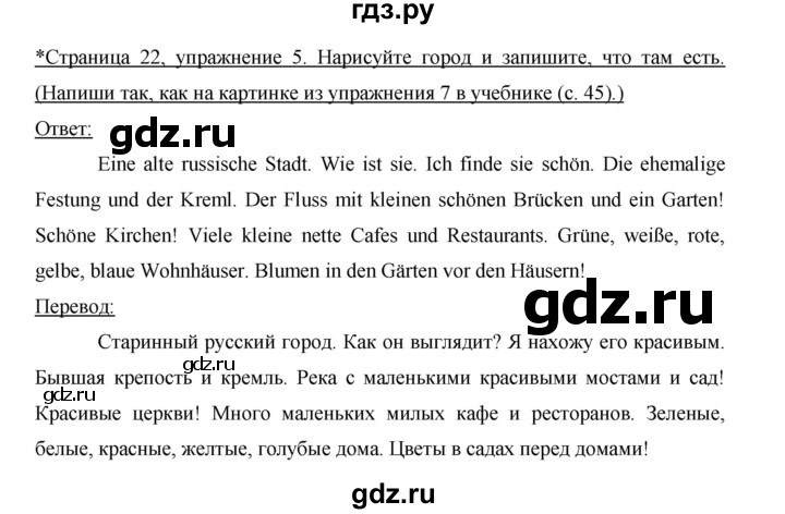 ГДЗ по немецкому языку 5 класс Бим рабочая тетрадь страница - 22, Решебник №1 2012