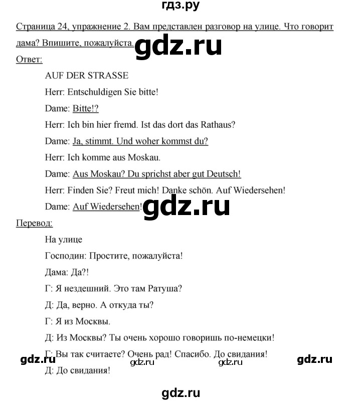 ГДЗ по немецкому языку 5 класс Бим рабочая тетрадь страница - 24, Решебник №1 2012