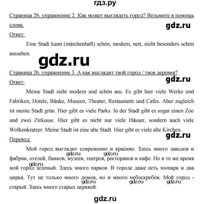 ГДЗ по немецкому языку 5 класс Бим рабочая тетрадь страница - 26, Решебник №1 2012