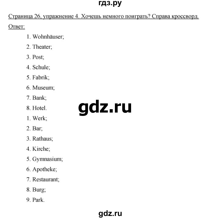 ГДЗ по немецкому языку 5 класс Бим рабочая тетрадь страница - 26, Решебник №1 2012