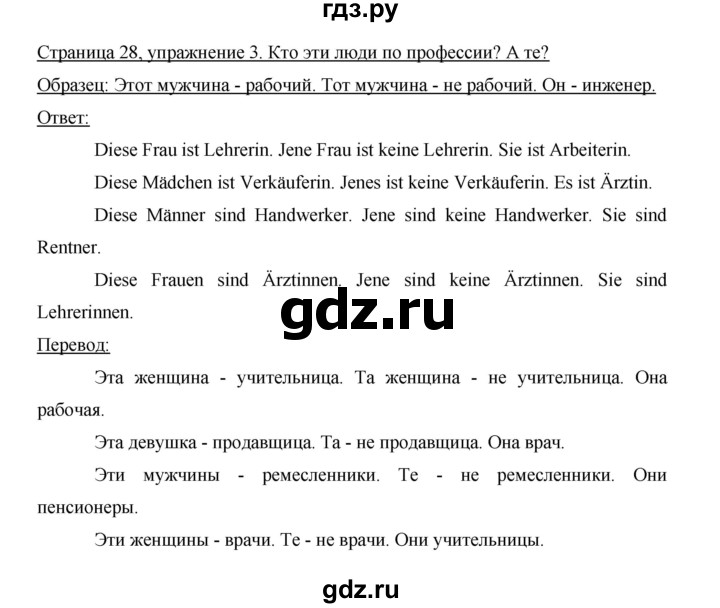 ГДЗ по немецкому языку 5 класс Бим рабочая тетрадь страница - 28, Решебник №1 2012