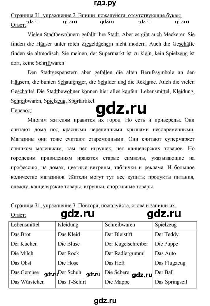 ГДЗ по немецкому языку 5 класс Бим рабочая тетрадь страница - 31, Решебник №1 2012