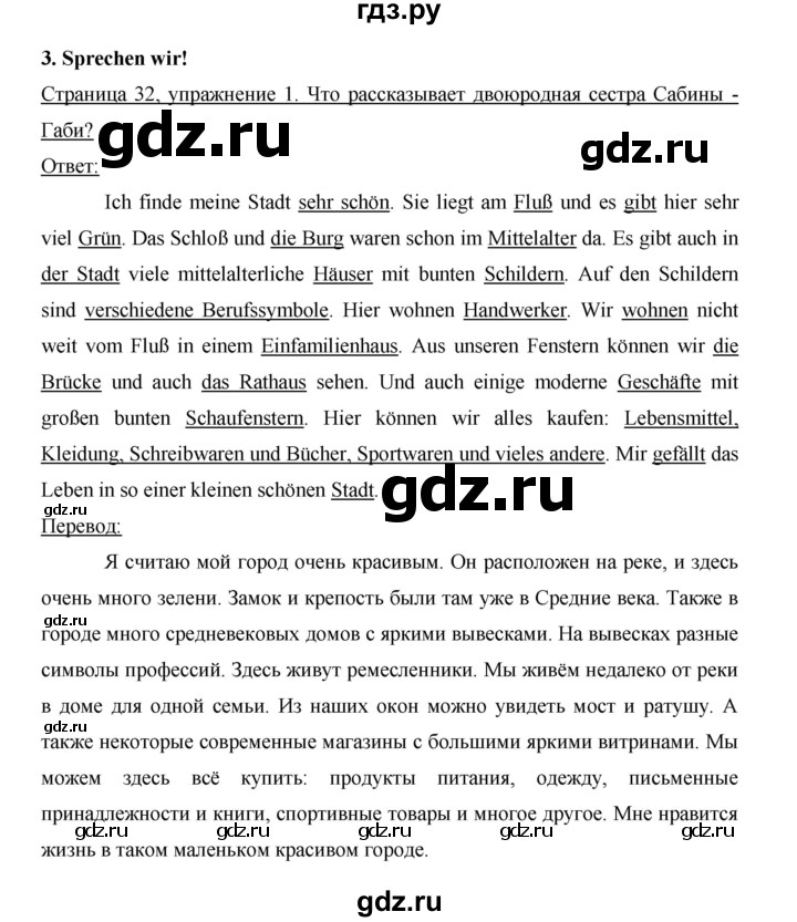ГДЗ по немецкому языку 5 класс Бим рабочая тетрадь страница - 32, Решебник №1 2012