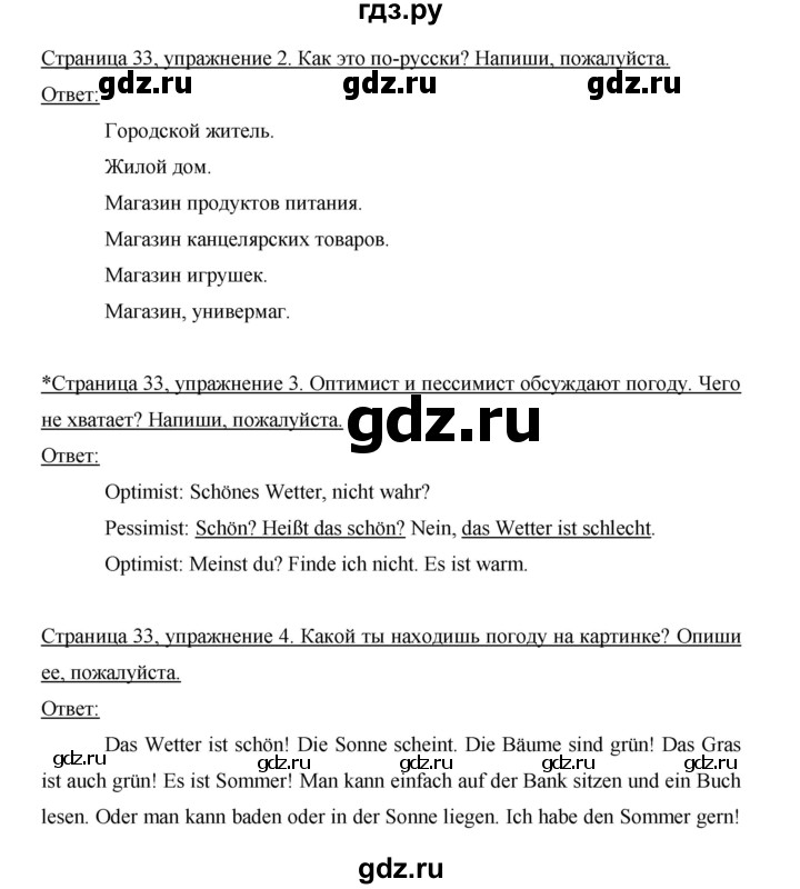 ГДЗ по немецкому языку 5 класс Бим рабочая тетрадь страница - 33, Решебник №1 2012