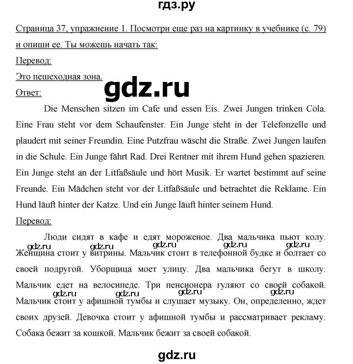 ГДЗ по немецкому языку 5 класс Бим рабочая тетрадь страница - 37-38, Решебник №1 2012