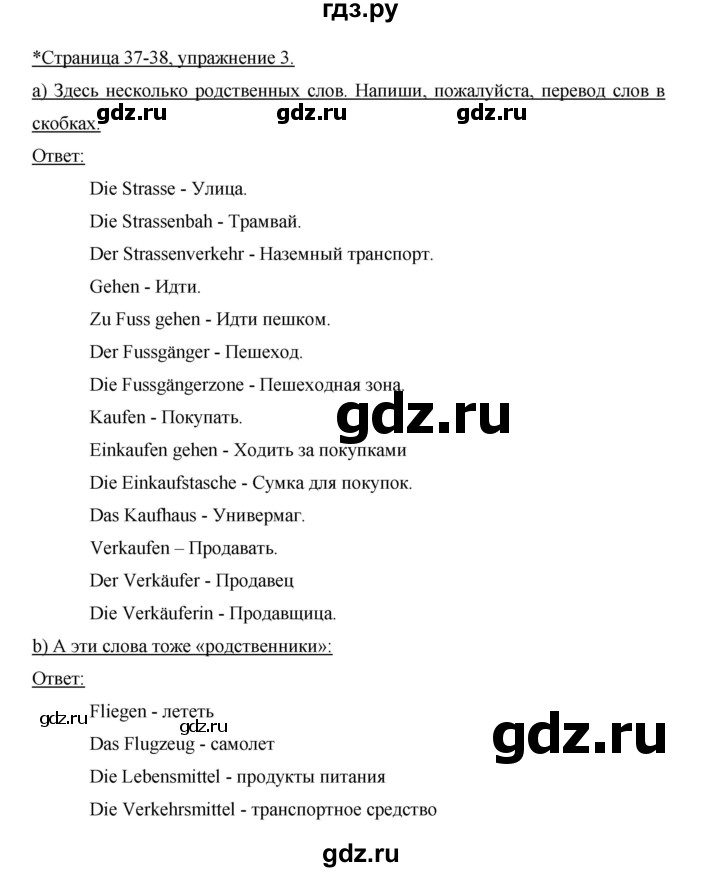 ГДЗ по немецкому языку 5 класс Бим рабочая тетрадь страница - 37-38, Решебник №1 2012