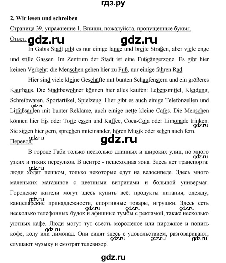 ГДЗ по немецкому языку 5 класс Бим рабочая тетрадь страница - 39, Решебник №1 2012