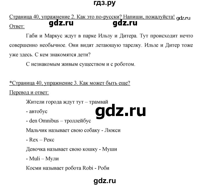ГДЗ по немецкому языку 5 класс Бим рабочая тетрадь страница - 40, Решебник №1 2012