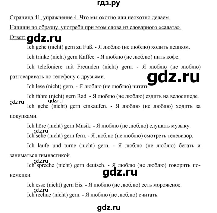 ГДЗ по немецкому языку 5 класс Бим рабочая тетрадь страница - 41, Решебник №1 2012