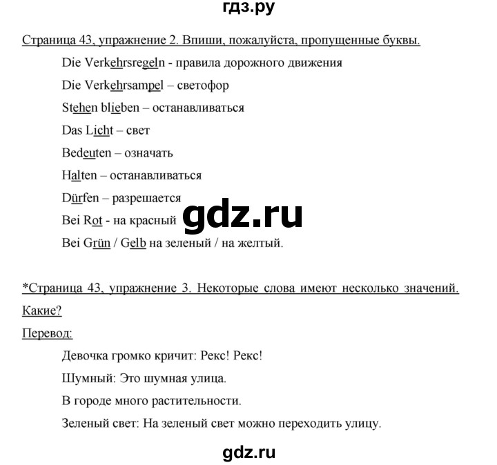 ГДЗ по немецкому языку 5 класс Бим рабочая тетрадь страница - 43, Решебник №1 2012