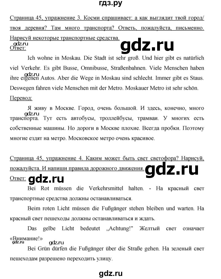 ГДЗ по немецкому языку 5 класс Бим рабочая тетрадь страница - 45, Решебник №1 2012