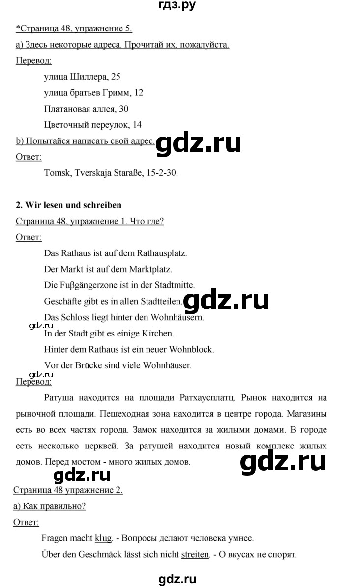 ГДЗ по немецкому языку 5 класс Бим рабочая тетрадь страница - 48, Решебник №1 2012