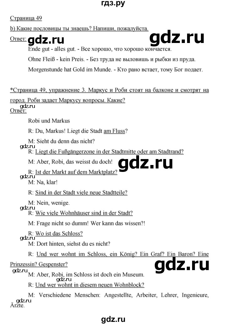 ГДЗ по немецкому языку 5 класс Бим рабочая тетрадь страница - 49, Решебник №1 2012
