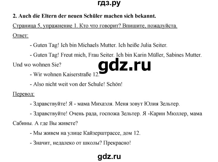 ГДЗ по немецкому языку 5 класс Бим рабочая тетрадь страница - 5, Решебник №1 2012