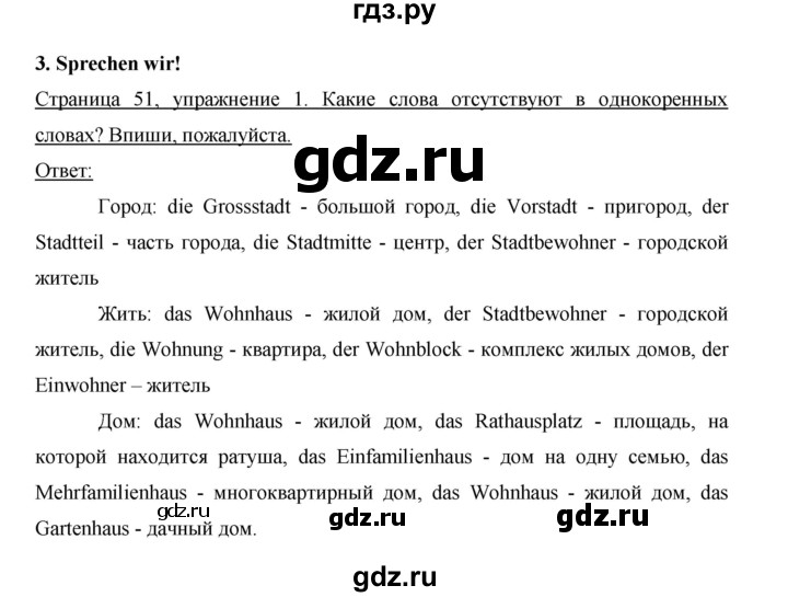 ГДЗ по немецкому языку 5 класс Бим рабочая тетрадь страница - 51, Решебник №1 2012