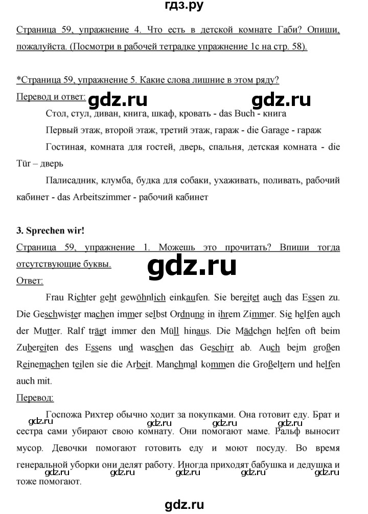 ГДЗ по немецкому языку 5 класс Бим рабочая тетрадь страница - 59, Решебник №1 2012