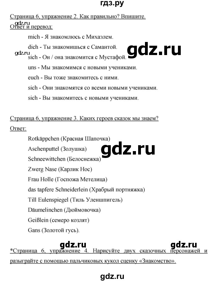 ГДЗ по немецкому языку 5 класс Бим рабочая тетрадь страница - 6, Решебник №1 2012