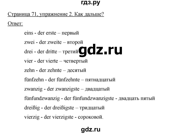 ГДЗ по немецкому языку 5 класс Бим рабочая тетрадь страница - 71, Решебник №1 2012