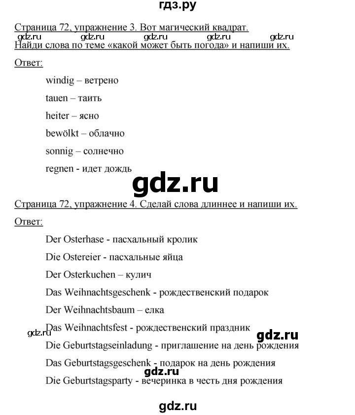 ГДЗ по немецкому языку 5 класс Бим рабочая тетрадь страница - 72, Решебник №1 2012