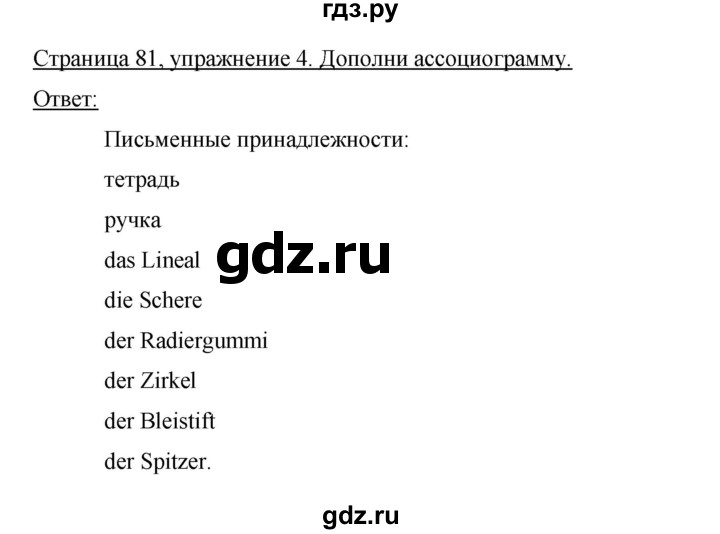 ГДЗ по немецкому языку 5 класс Бим рабочая тетрадь страница - 81, Решебник №1 2012