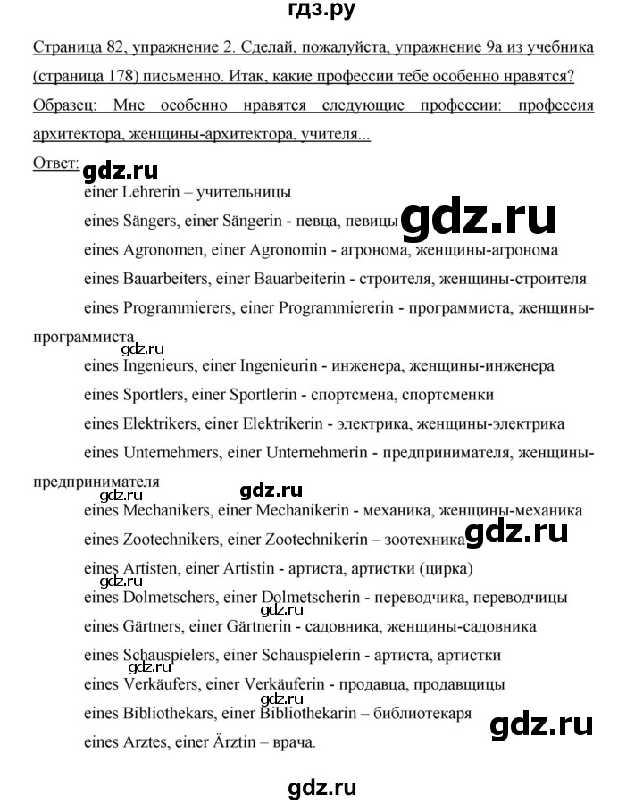 ГДЗ по немецкому языку 5 класс Бим рабочая тетрадь страница - 82, Решебник №1 2012