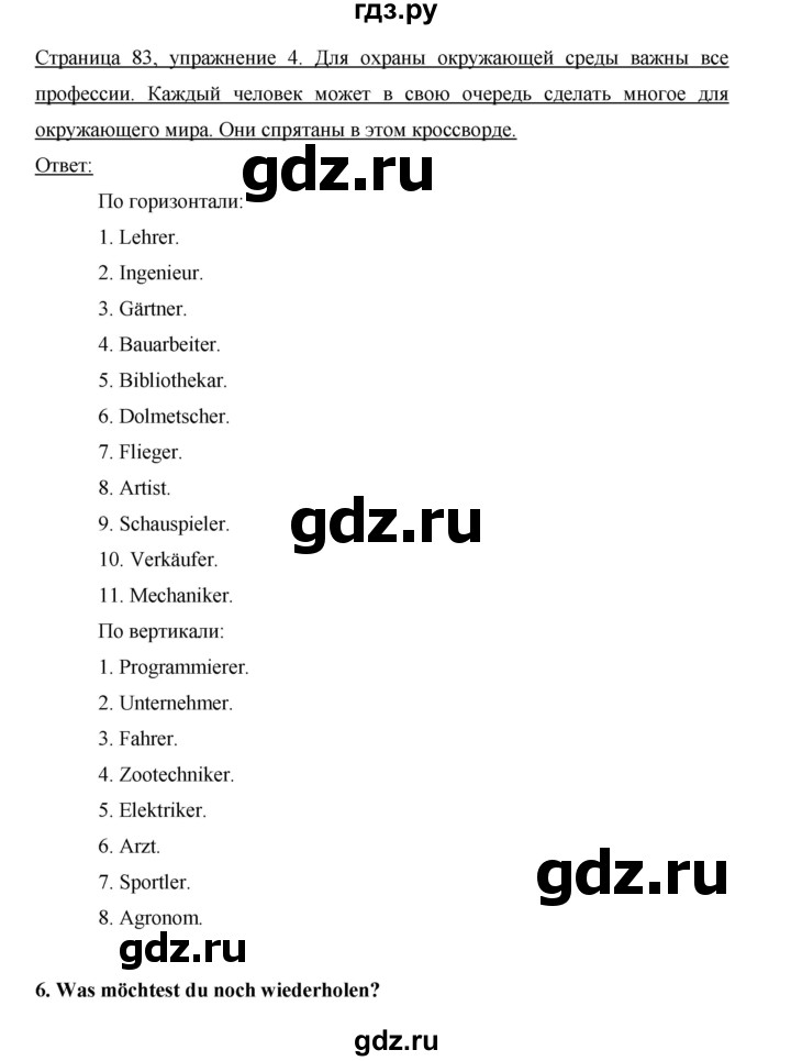 ГДЗ по немецкому языку 5 класс Бим рабочая тетрадь страница - 83, Решебник №1 2012
