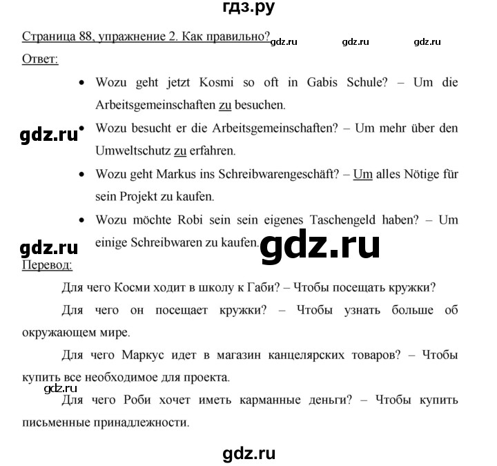 ГДЗ по немецкому языку 5 класс Бим рабочая тетрадь страница - 88, Решебник №1 2012