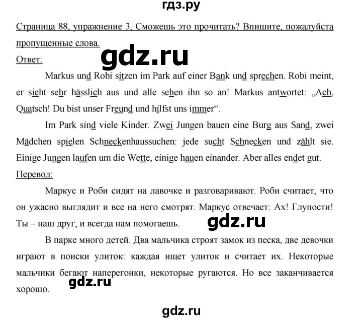 ГДЗ по немецкому языку 5 класс Бим рабочая тетрадь страница - 88, Решебник №1 2012