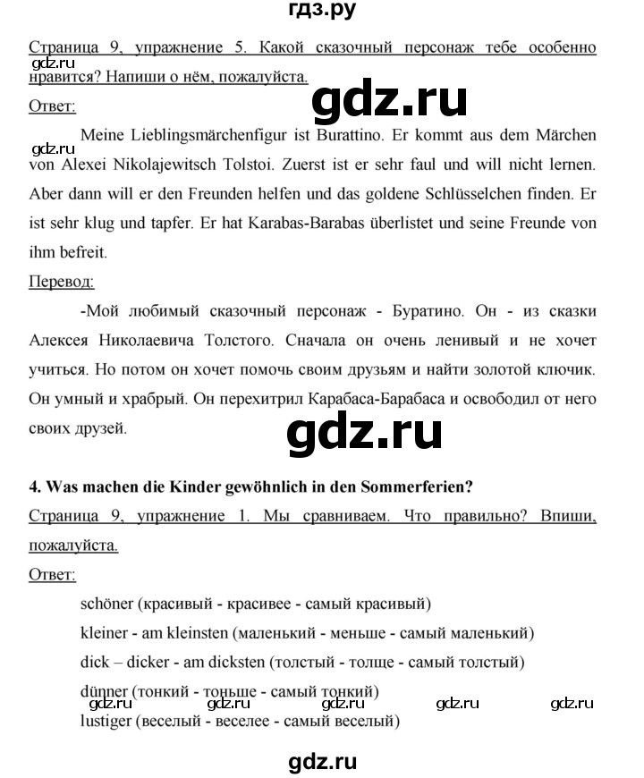 ГДЗ по немецкому языку 5 класс Бим рабочая тетрадь страница - 9, Решебник №1 2012