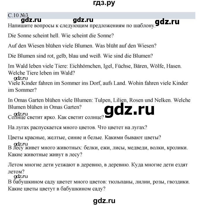 ГДЗ по немецкому языку 5 класс Бим рабочая тетрадь страница - 10, Решебник 2023
