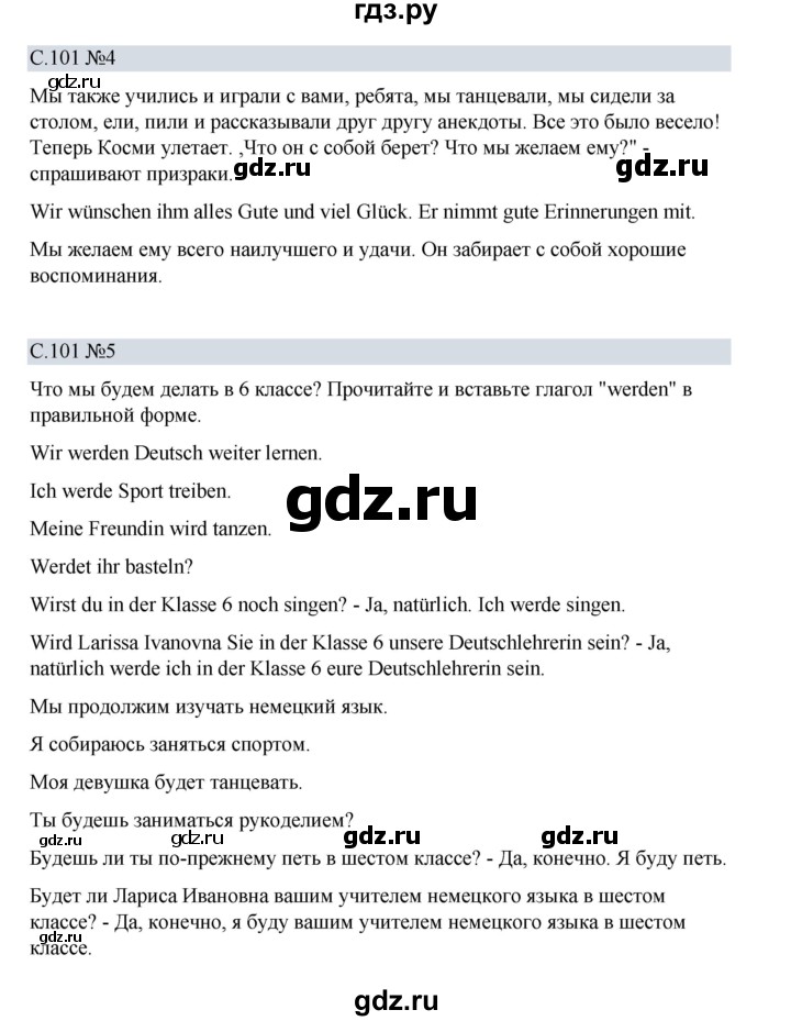 ГДЗ по немецкому языку 5 класс Бим рабочая тетрадь страница - 101, Решебник 2023