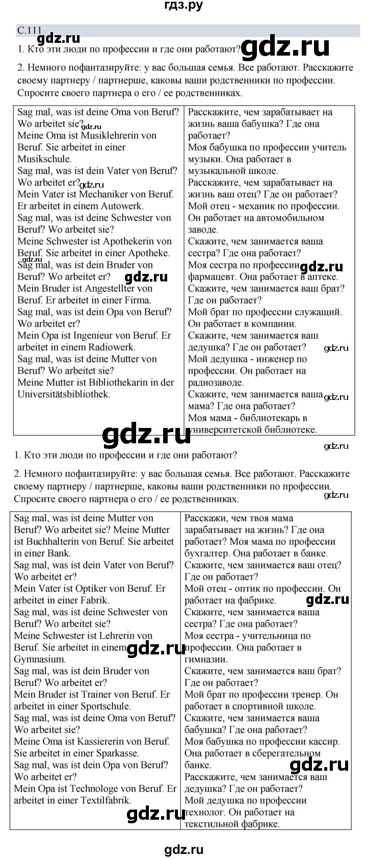 ГДЗ по немецкому языку 5 класс Бим рабочая тетрадь страница - 111, Решебник 2023