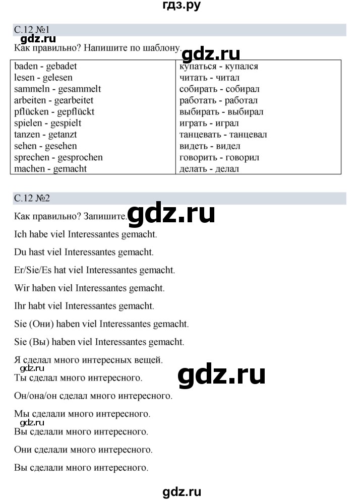 ГДЗ по немецкому языку 5 класс Бим рабочая тетрадь страница - 12, Решебник 2023